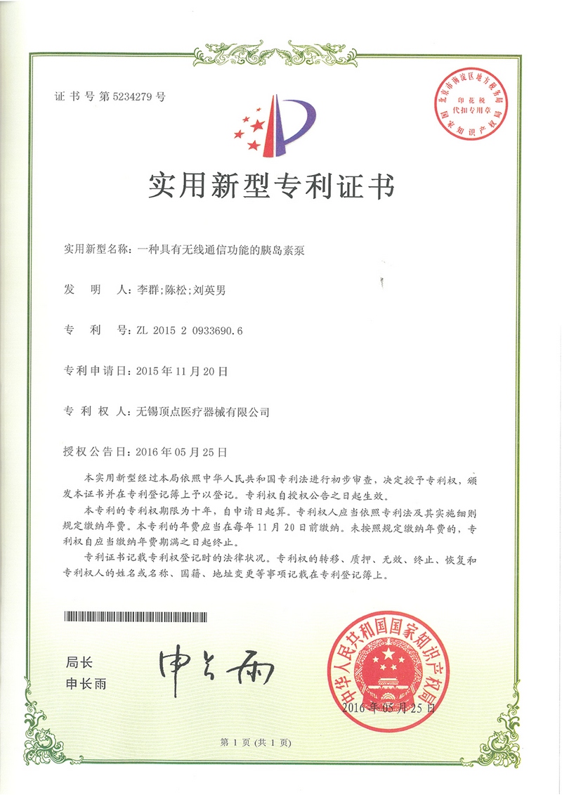 实用新型专利证书-3