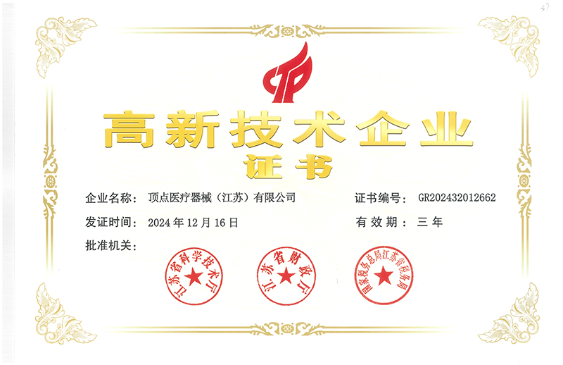 高新技术证书